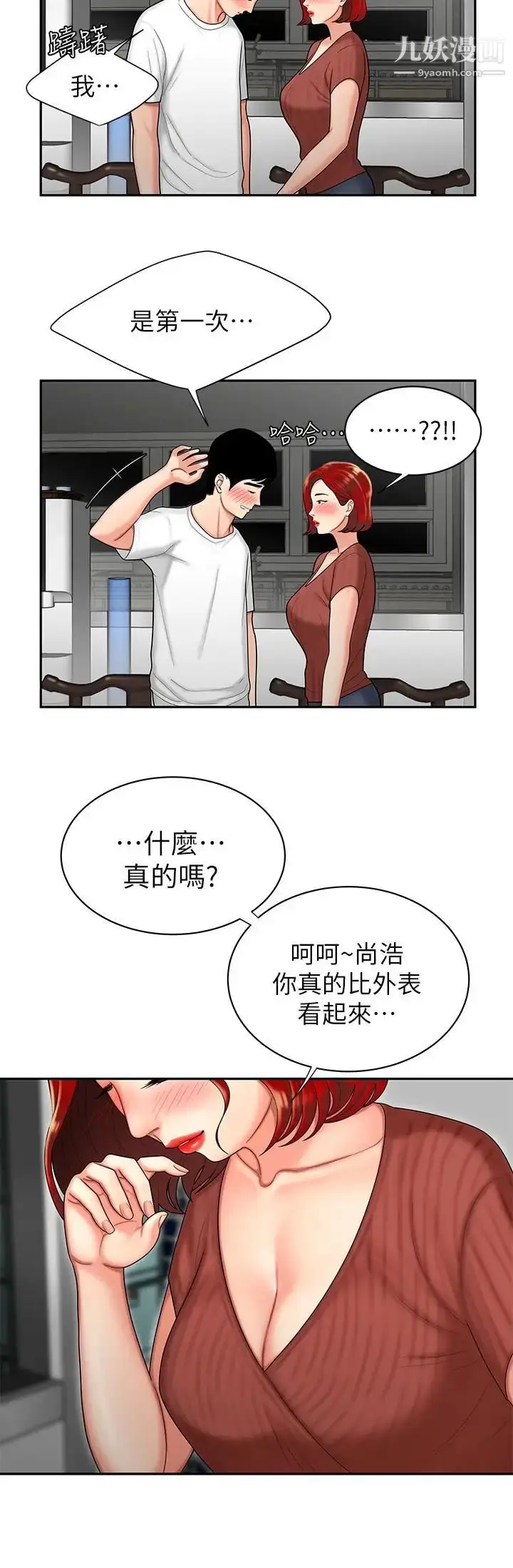 漫画《幸福外送员》第2话第7张图