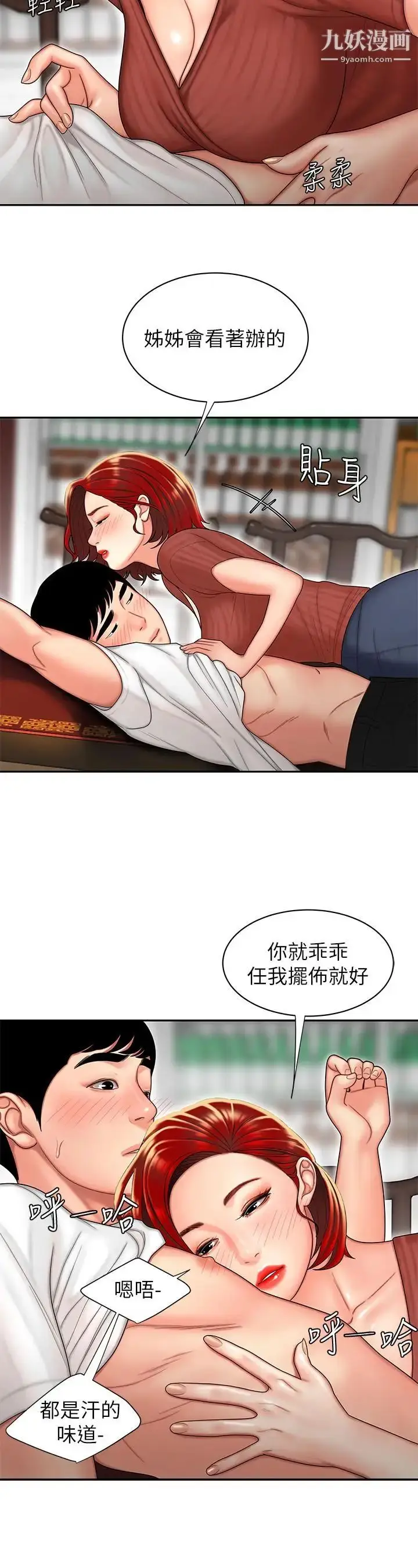 漫画《幸福外送员》第2话第9张图