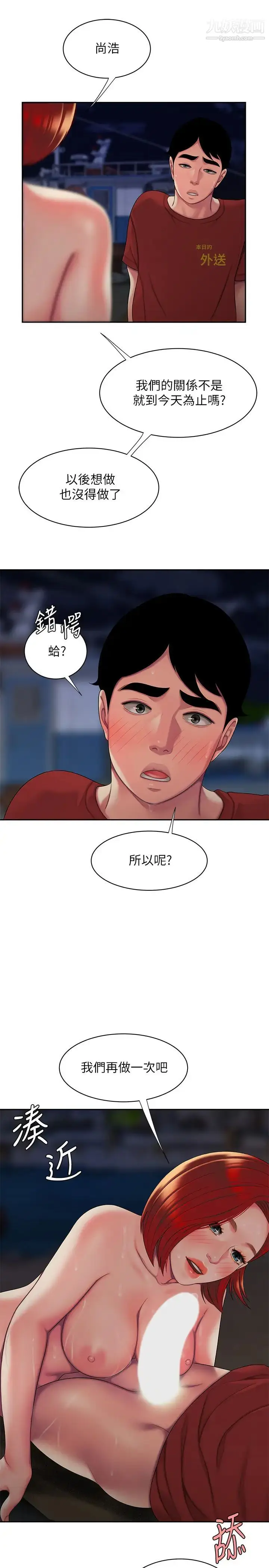 漫画《幸福外送员》第50话第21张图