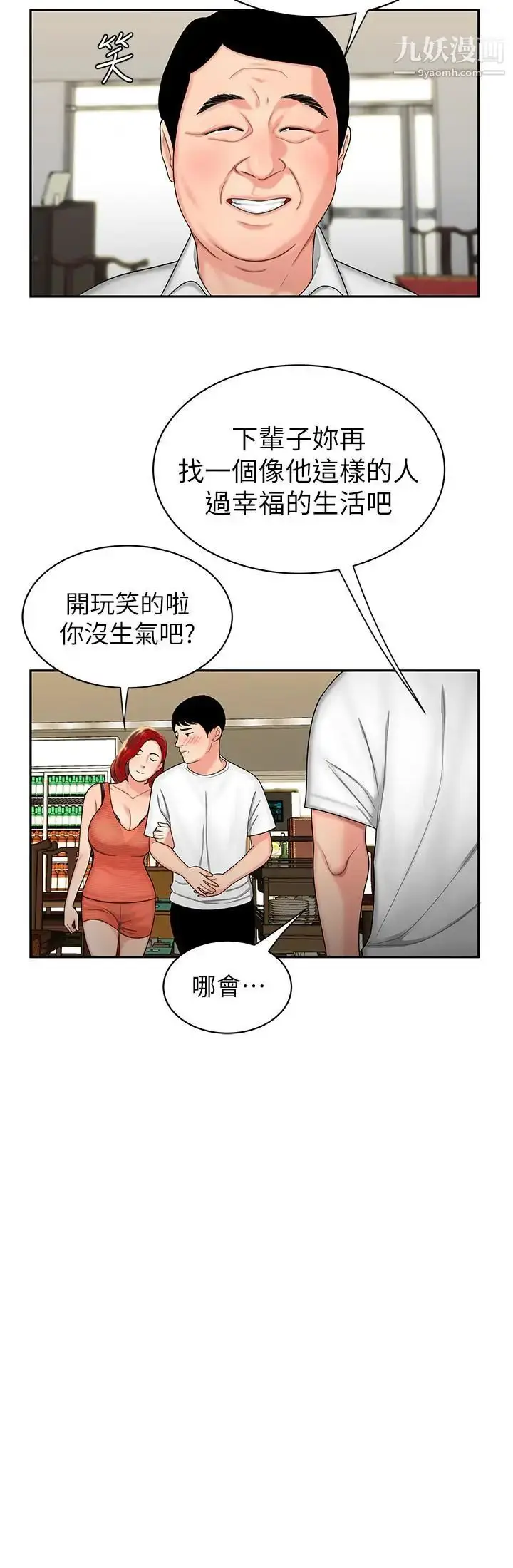 漫画《幸福外送员》第1话第10张图