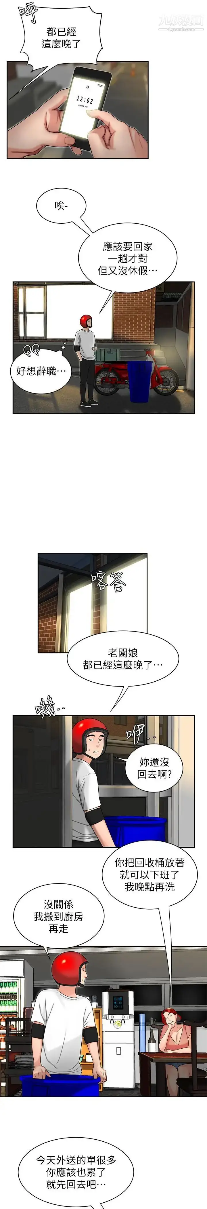 漫画《幸福外送员》第1话第13张图