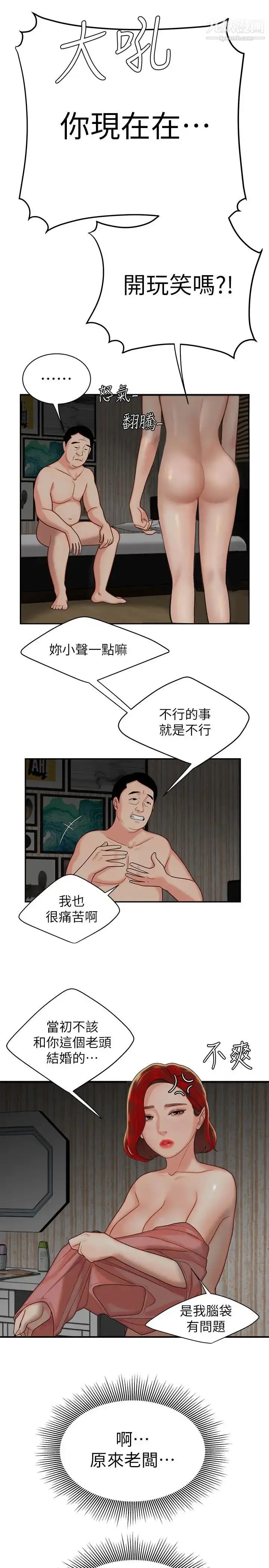 漫画《幸福外送员》第1话第22张图