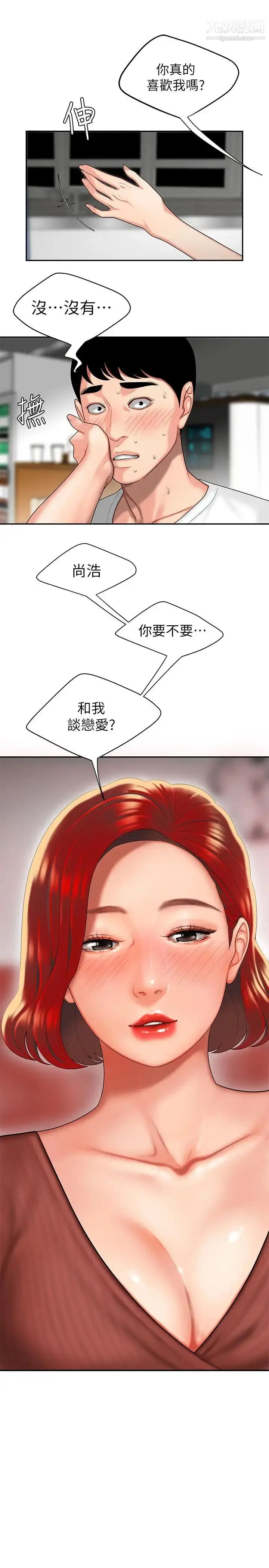 漫画《幸福外送员》第1话第32张图
