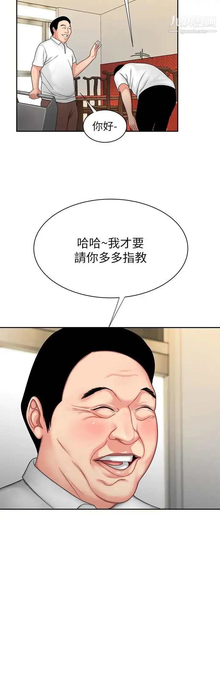 漫画《幸福外送员》第1话第8张图