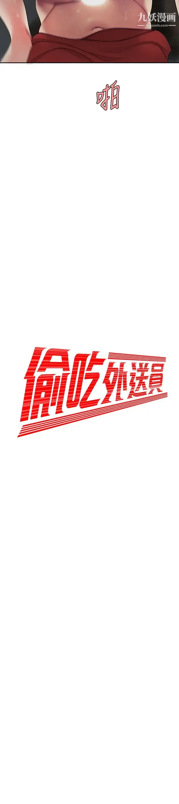 漫画《幸福外送员》第51话第2张图