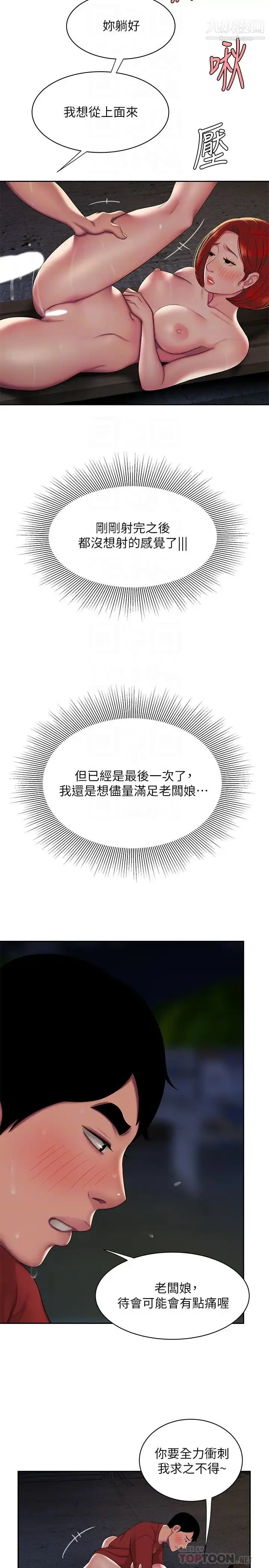 漫画《幸福外送员》第51话第6张图