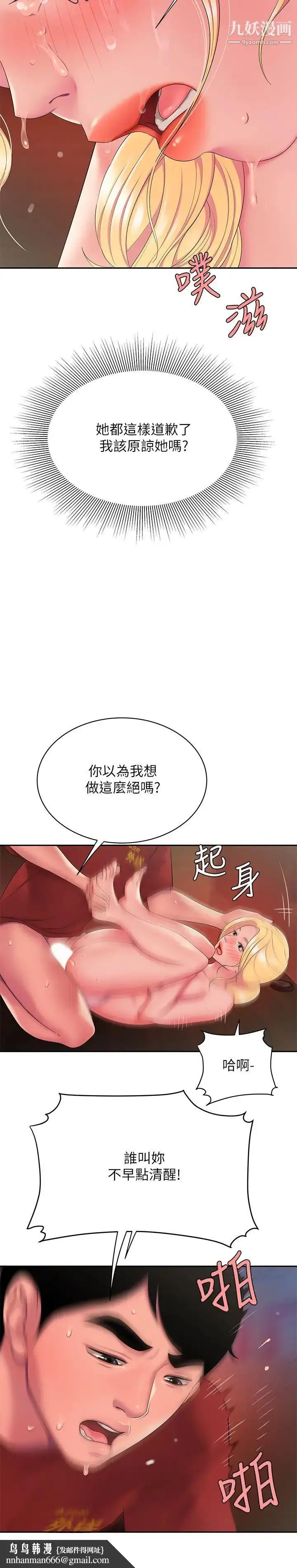 漫画《幸福外送员》第45话第15张图