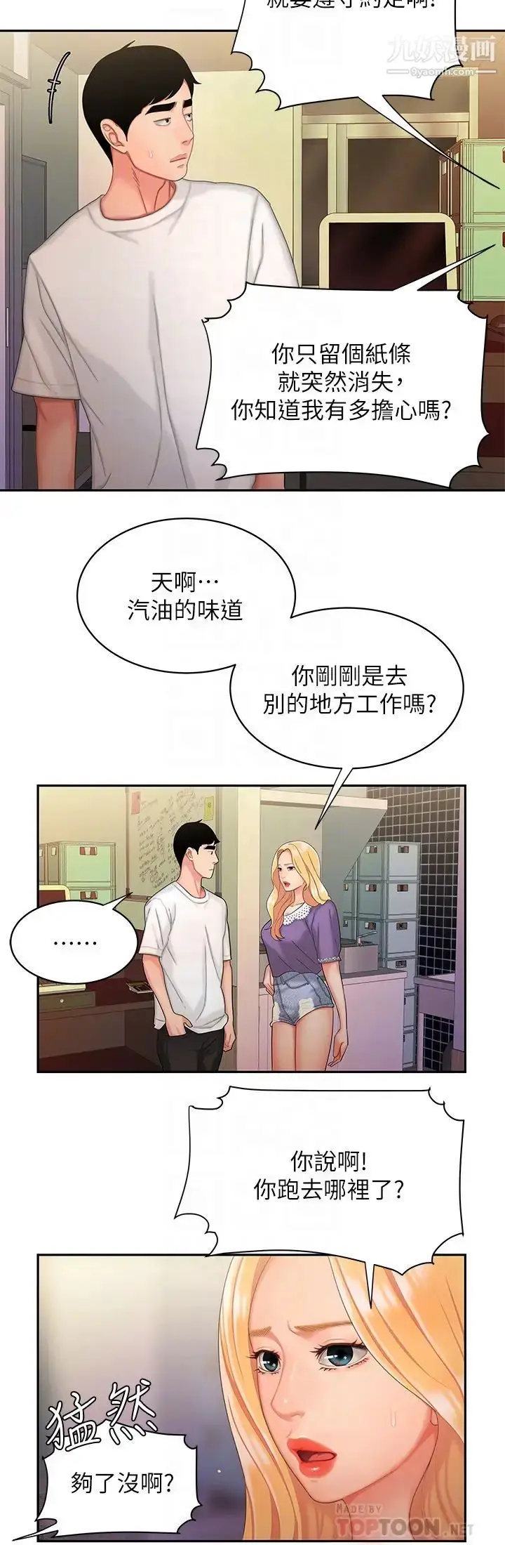 漫画《幸福外送员》第15话第16张图