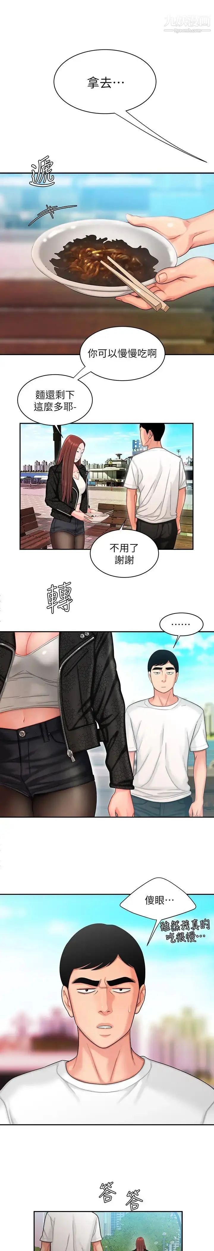 漫画《幸福外送员》第15话第5张图