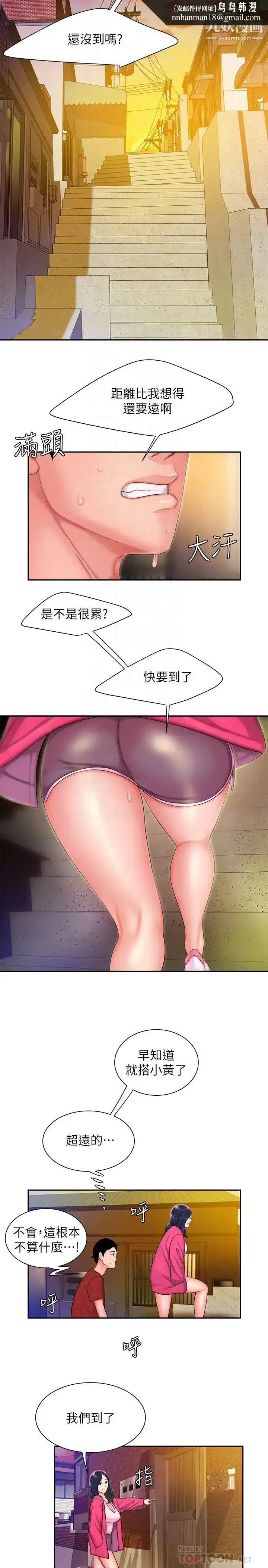 漫画《幸福外送员》第33话第12张图