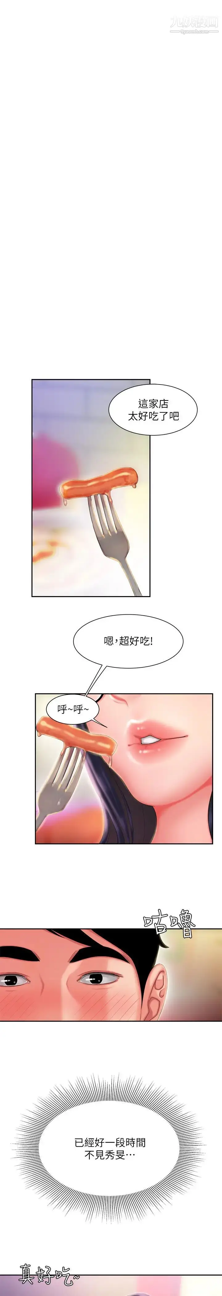 漫画《幸福外送员》第33话第3张图