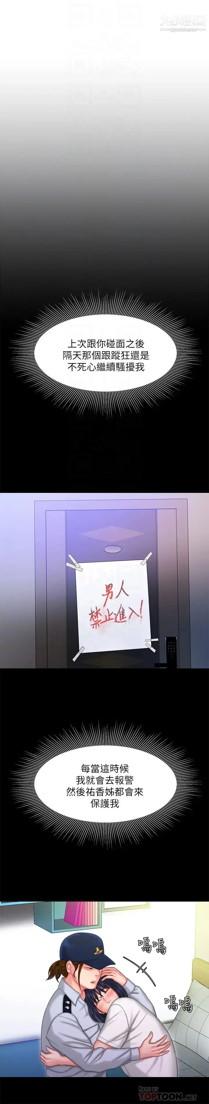 漫画《幸福外送员》第33话第8张图
