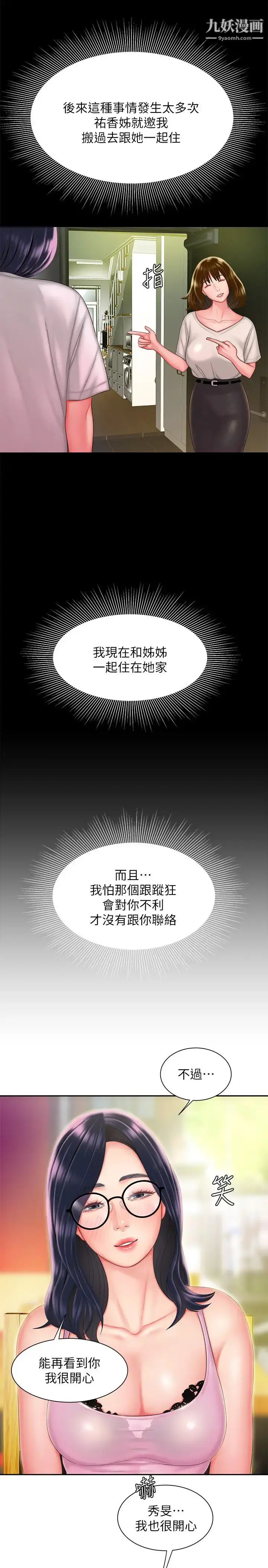 漫画《幸福外送员》第33话第9张图