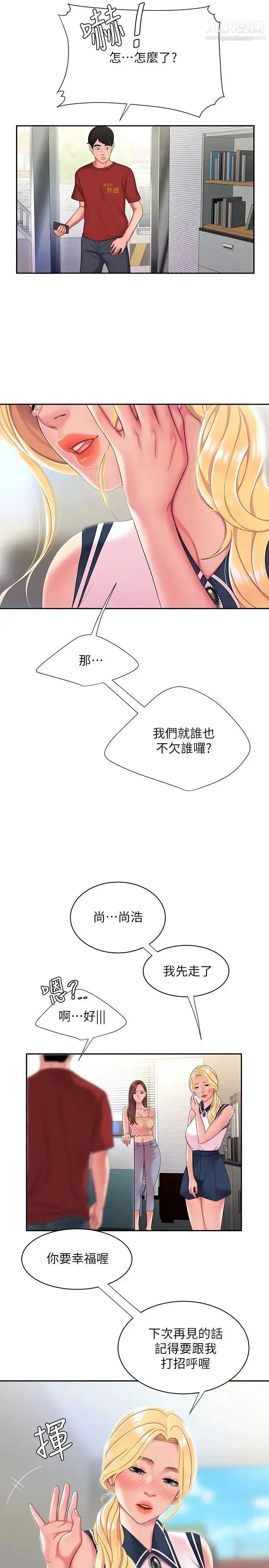 漫画《幸福外送员》第47话第11张图