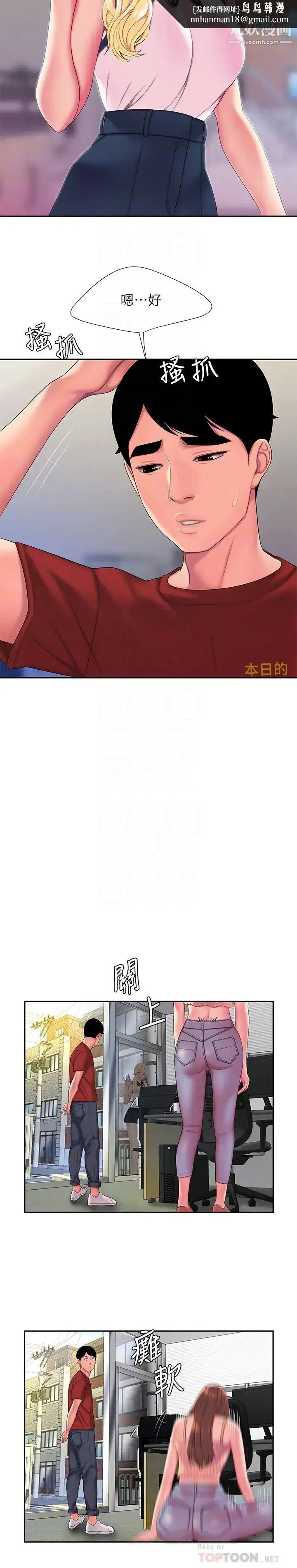 漫画《幸福外送员》第47话第12张图