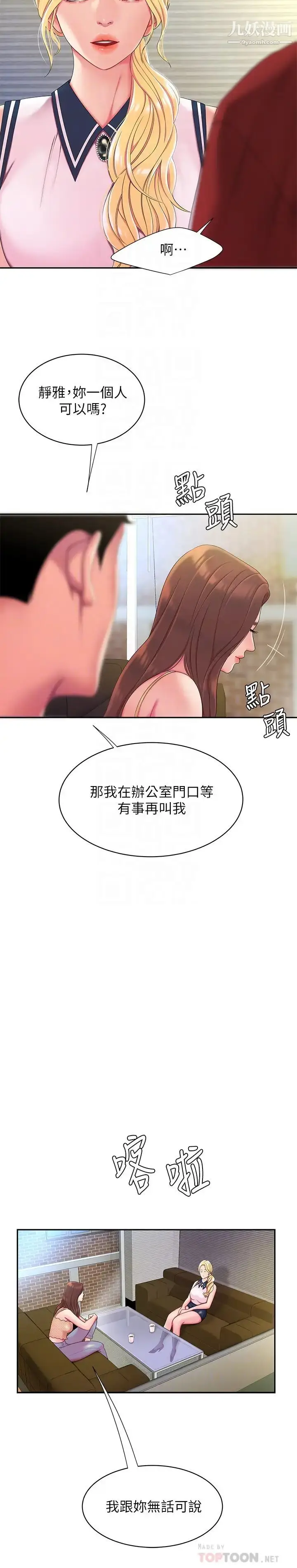 漫画《幸福外送员》第47话第4张图