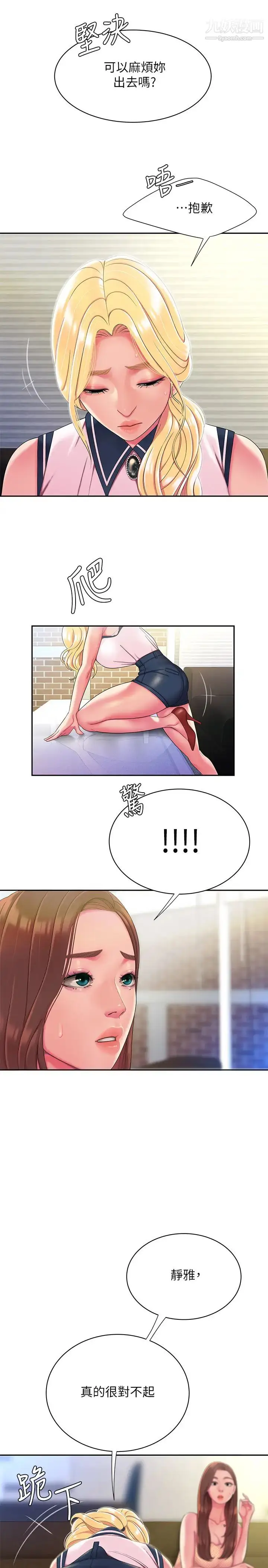 漫画《幸福外送员》第47话第5张图