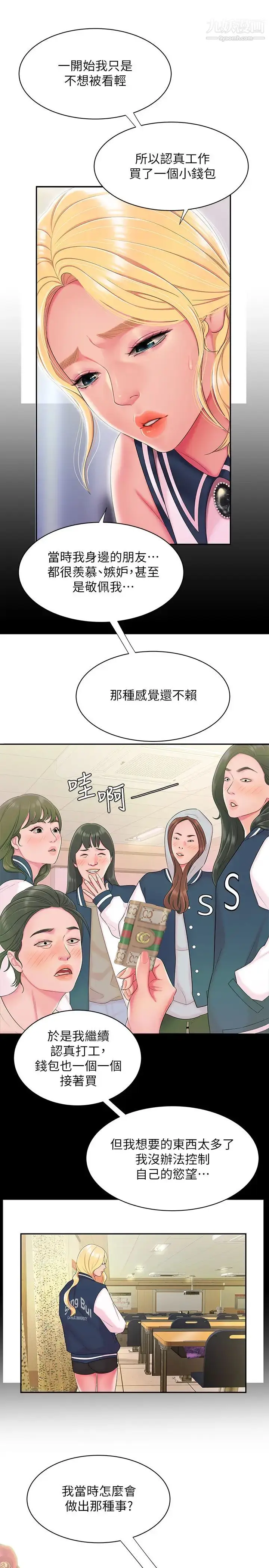漫画《幸福外送员》第47话第7张图