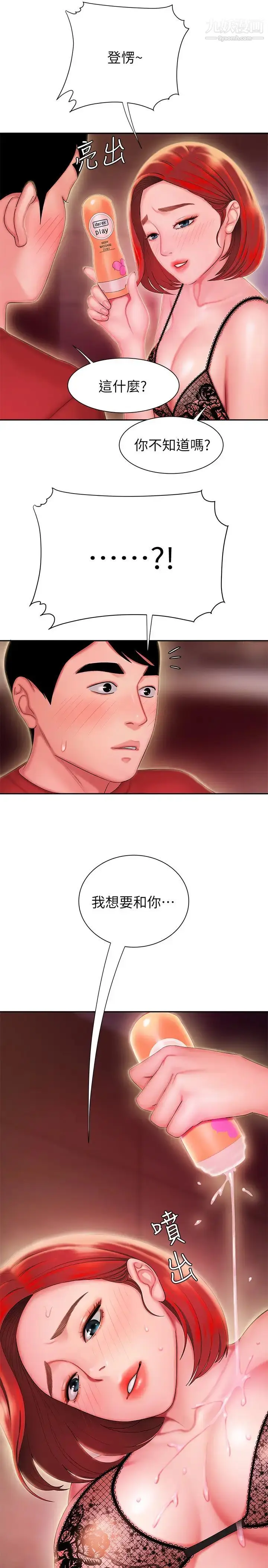 漫画《幸福外送员》第26话第22张图