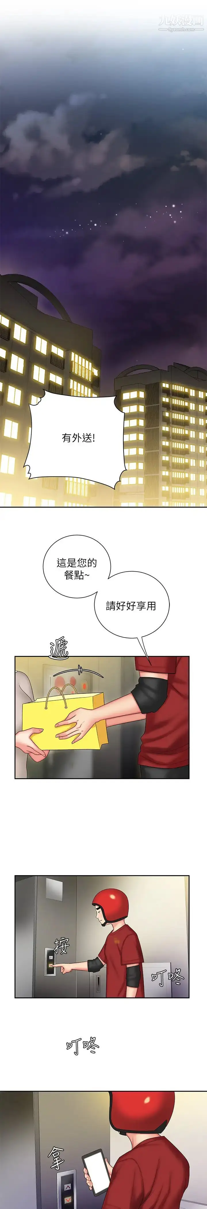 漫画《幸福外送员》第26话第9张图