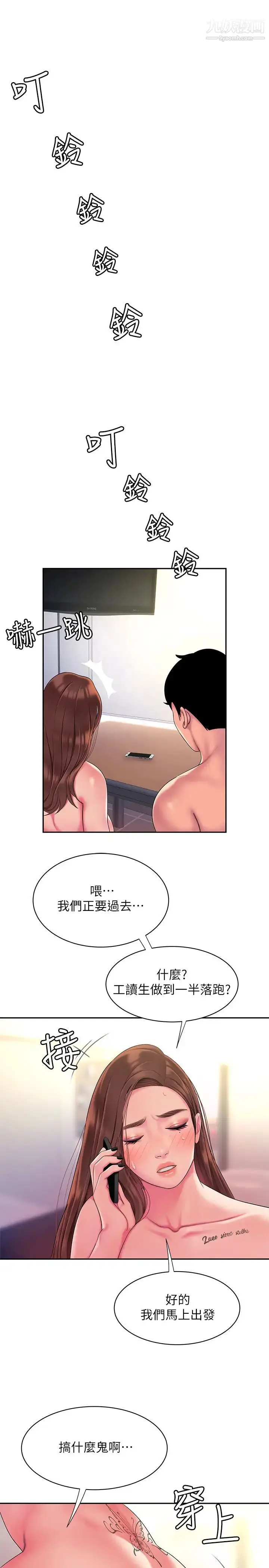漫画《幸福外送员》第43话第24张图