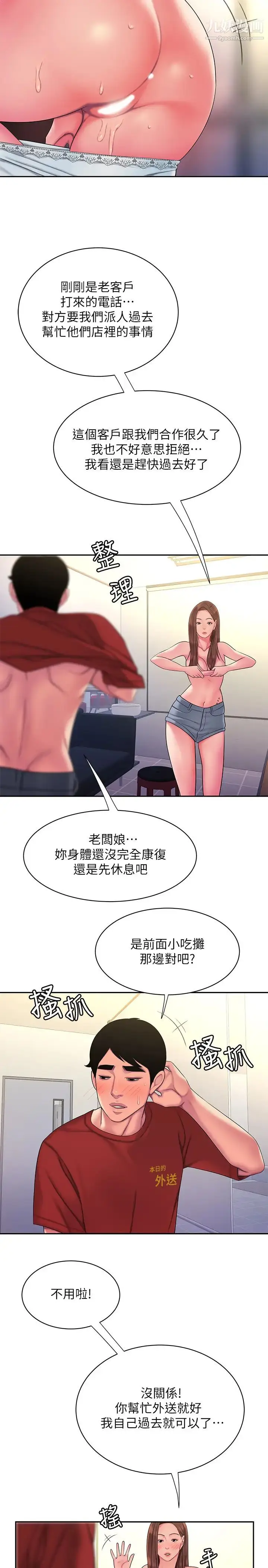 漫画《幸福外送员》第43话第25张图