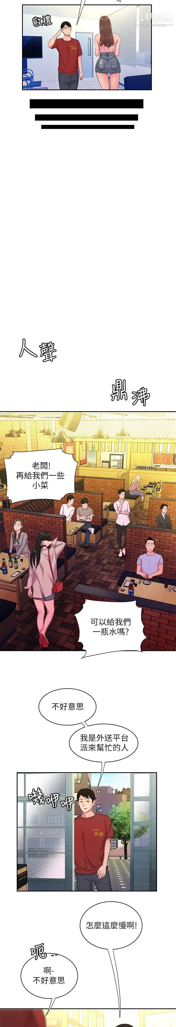 漫画《幸福外送员》第43话第28张图