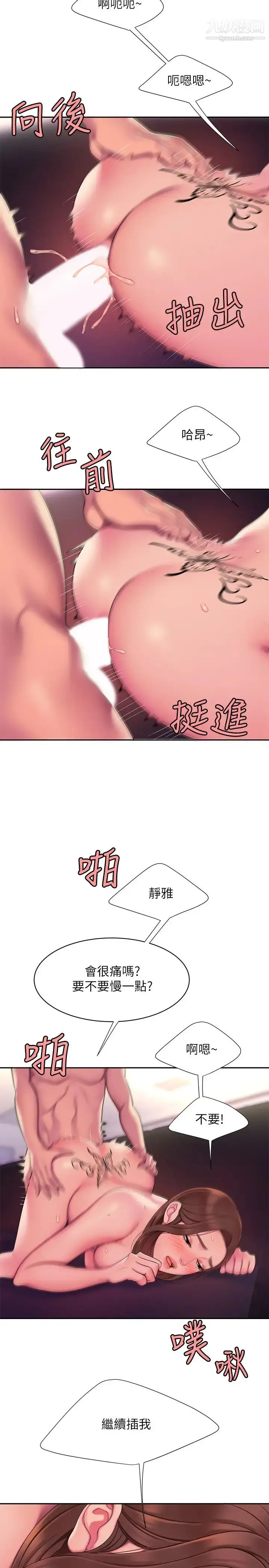 漫画《幸福外送员》第43话第7张图