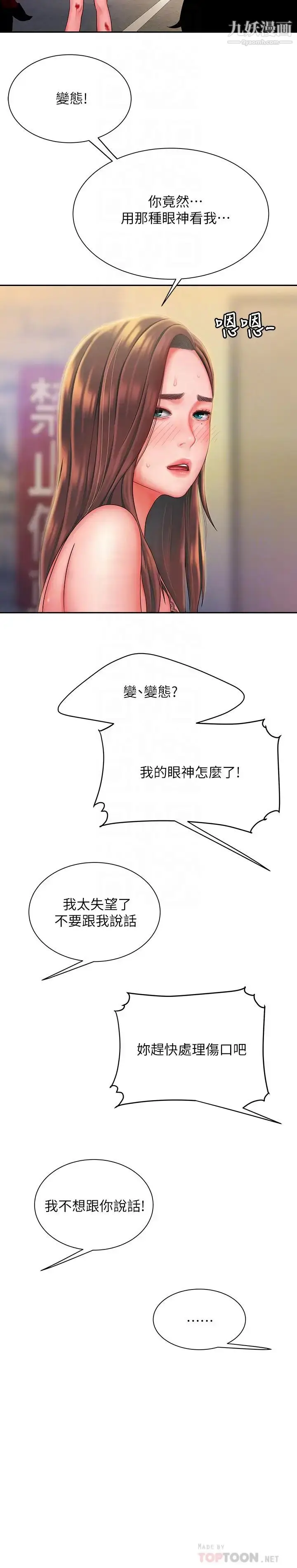 漫画《幸福外送员》第36话第16张图