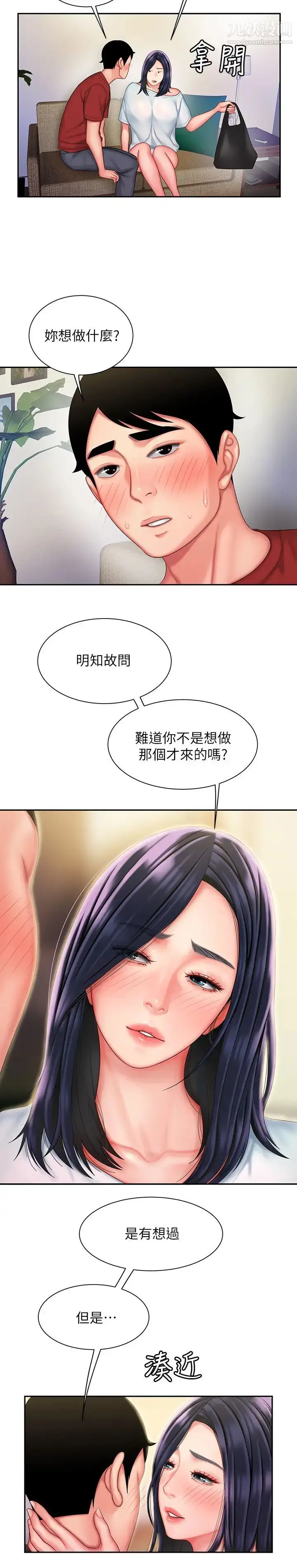 漫画《幸福外送员》第36话第20张图
