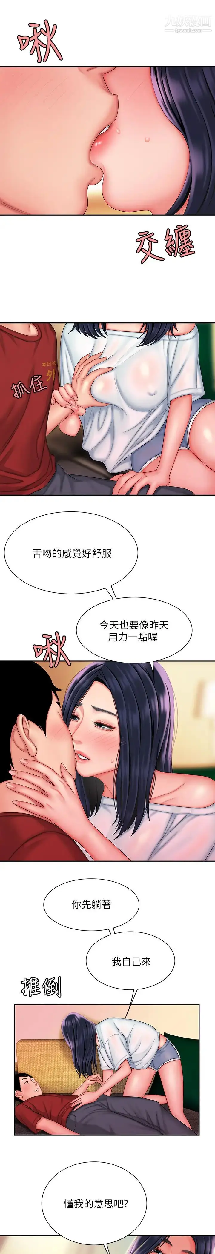 漫画《幸福外送员》第36话第21张图