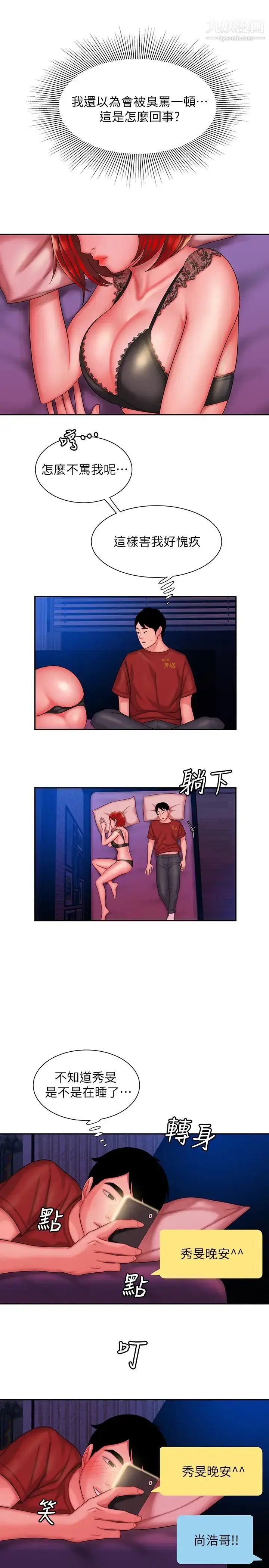 漫画《幸福外送员》第36话第5张图