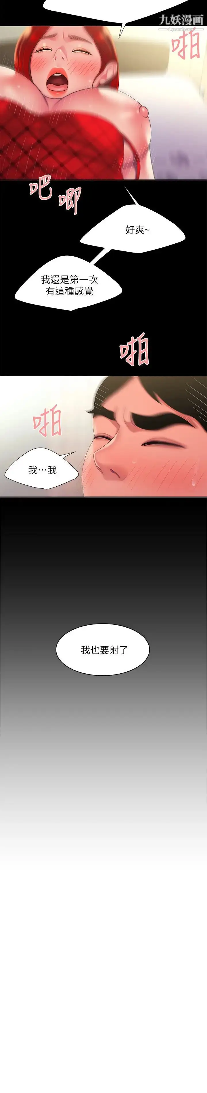 漫画《幸福外送员》第53话第11张图