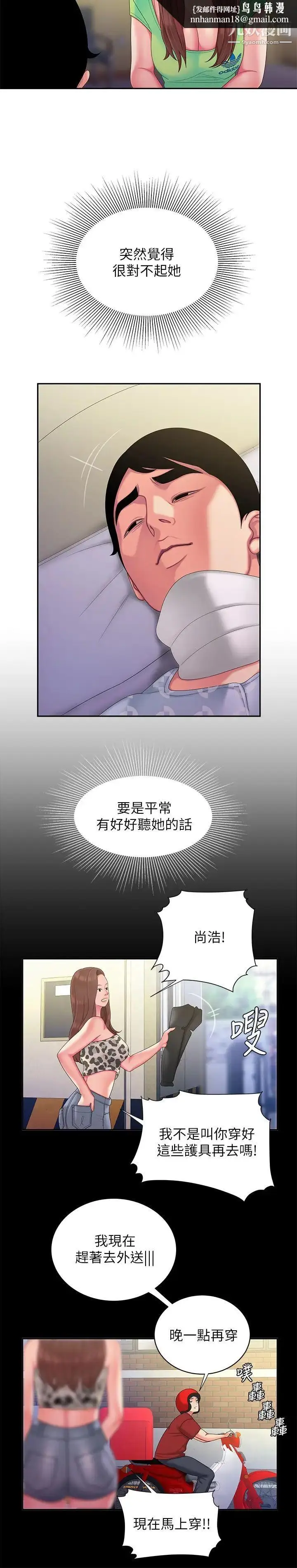 漫画《幸福外送员》第53话第13张图