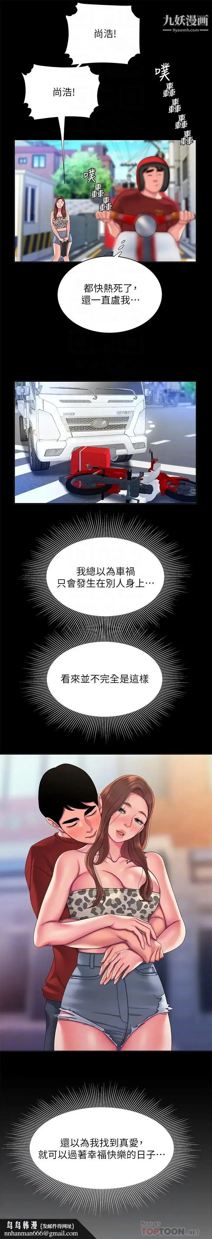 漫画《幸福外送员》第53话第14张图