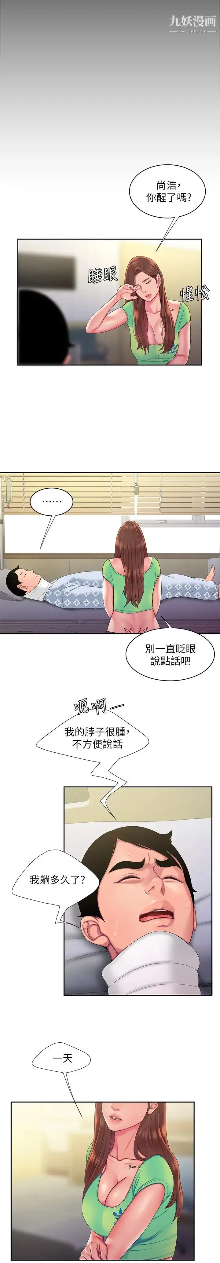 漫画《幸福外送员》第53话第15张图