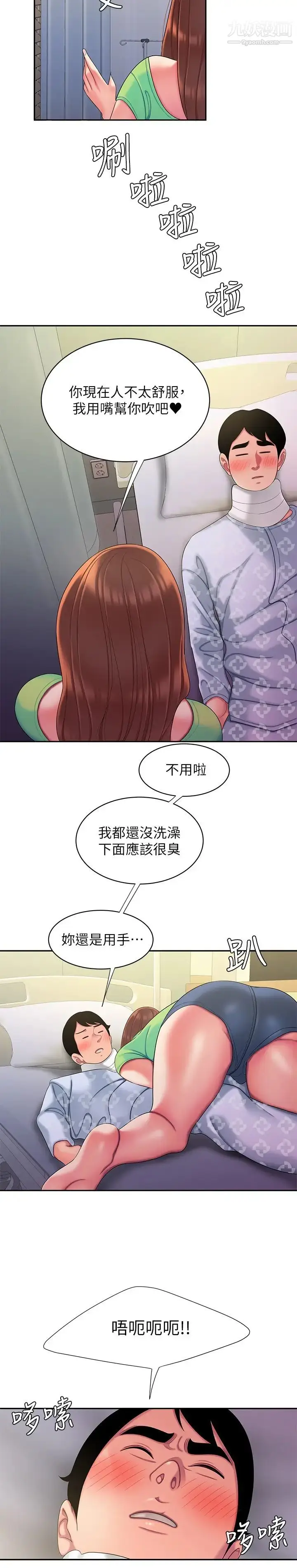漫画《幸福外送员》第53话第19张图