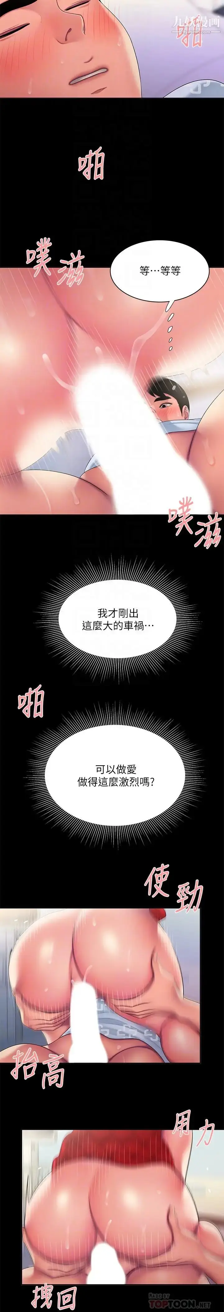 漫画《幸福外送员》第53话第6张图