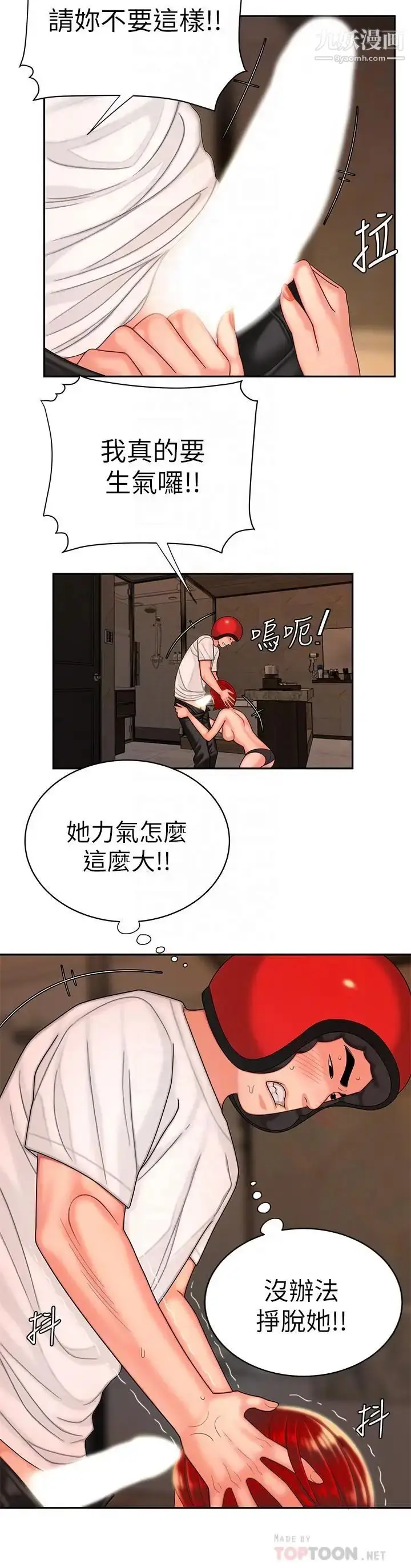漫画《幸福外送员》第4话第10张图