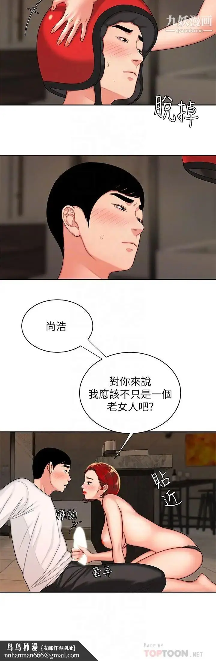 漫画《幸福外送员》第4话第14张图