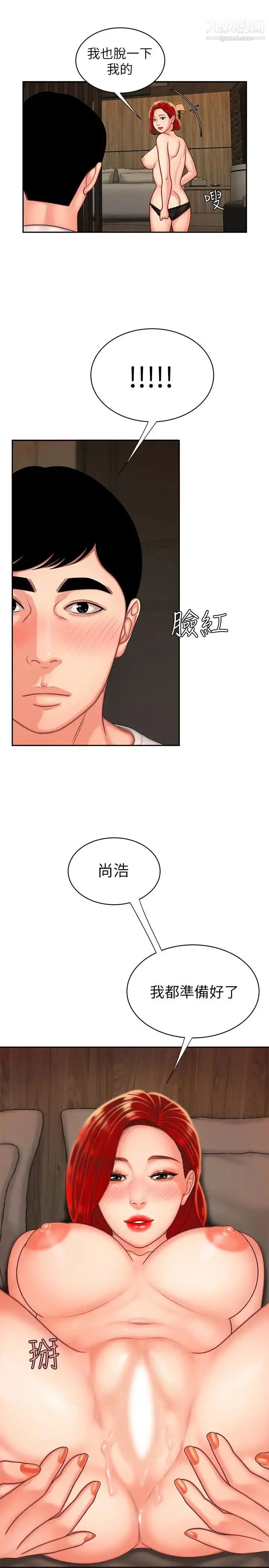漫画《幸福外送员》第4话第19张图
