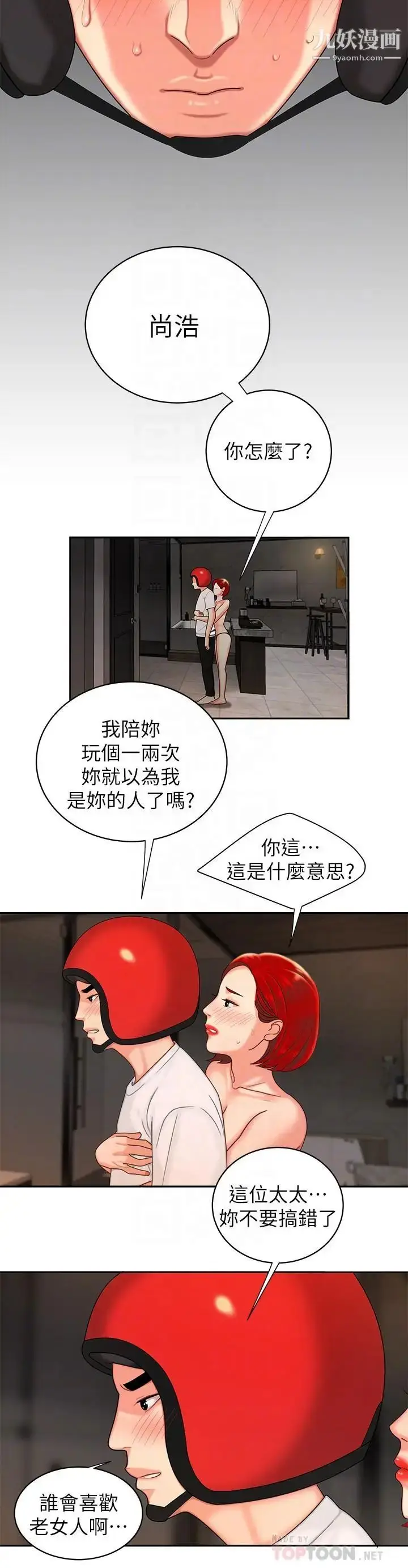 漫画《幸福外送员》第4话第4张图