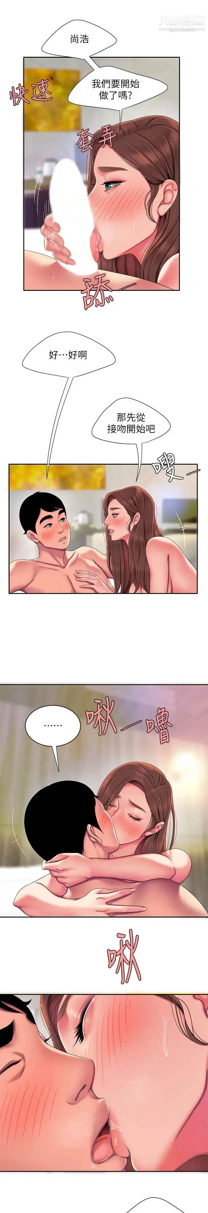 漫画《幸福外送员》第48话第11张图