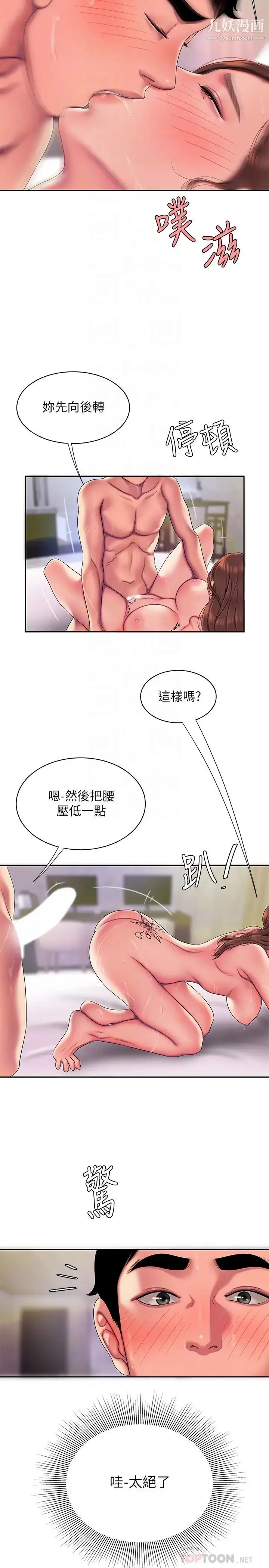 漫画《幸福外送员》第48话第18张图