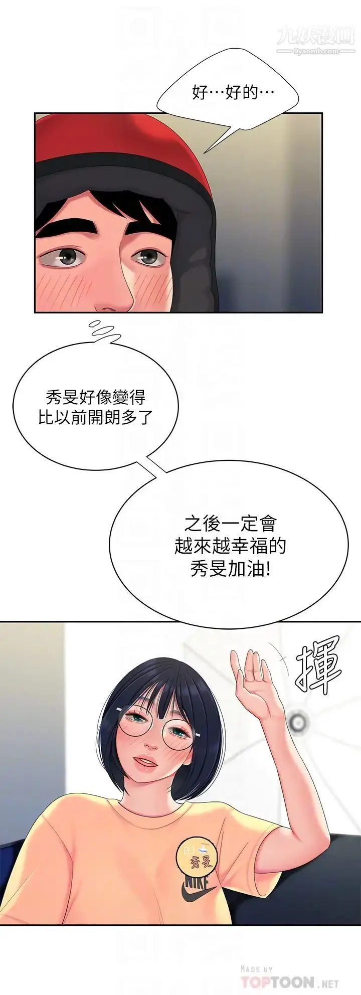 漫画《幸福外送员》最终话第14张图