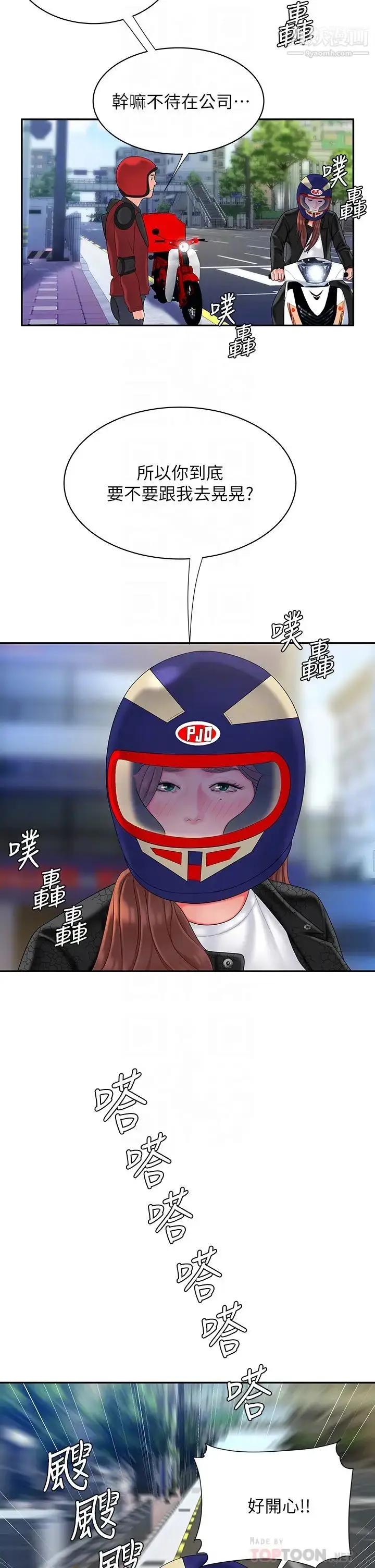 漫画《幸福外送员》最终话第16张图