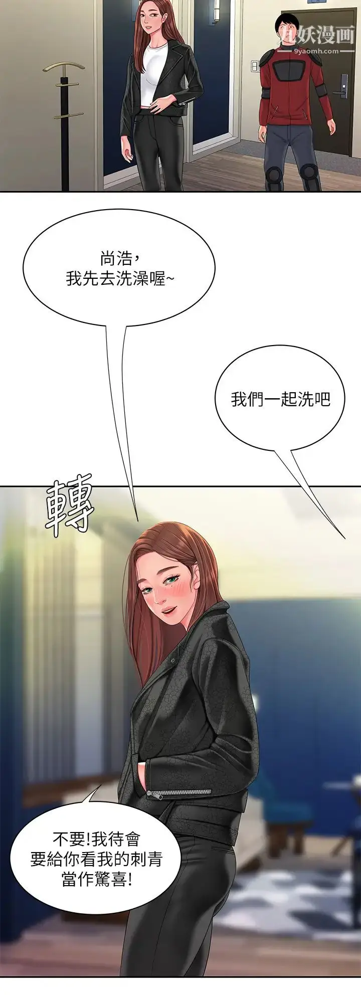 漫画《幸福外送员》最终话第20张图