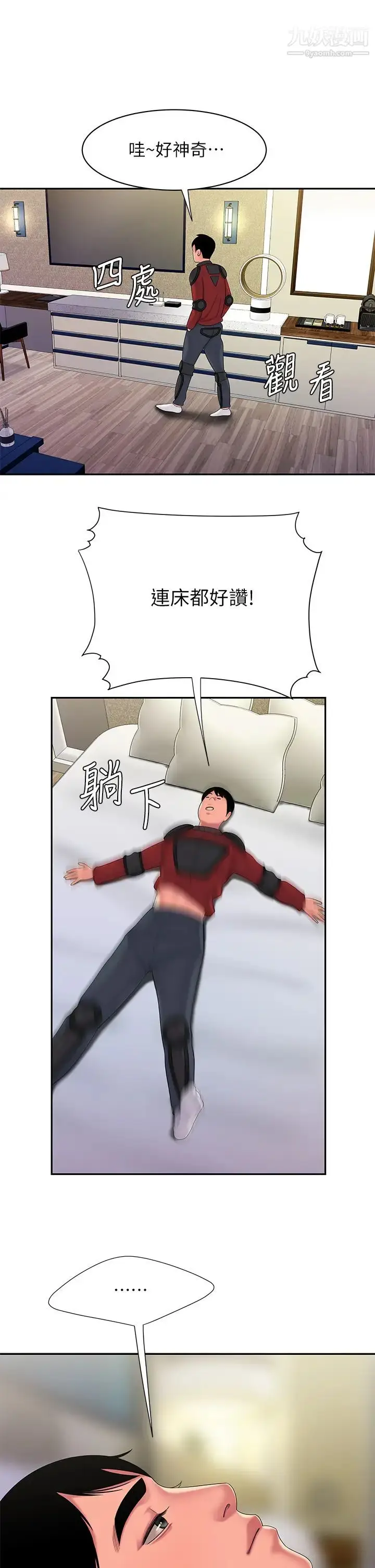 漫画《幸福外送员》最终话第21张图