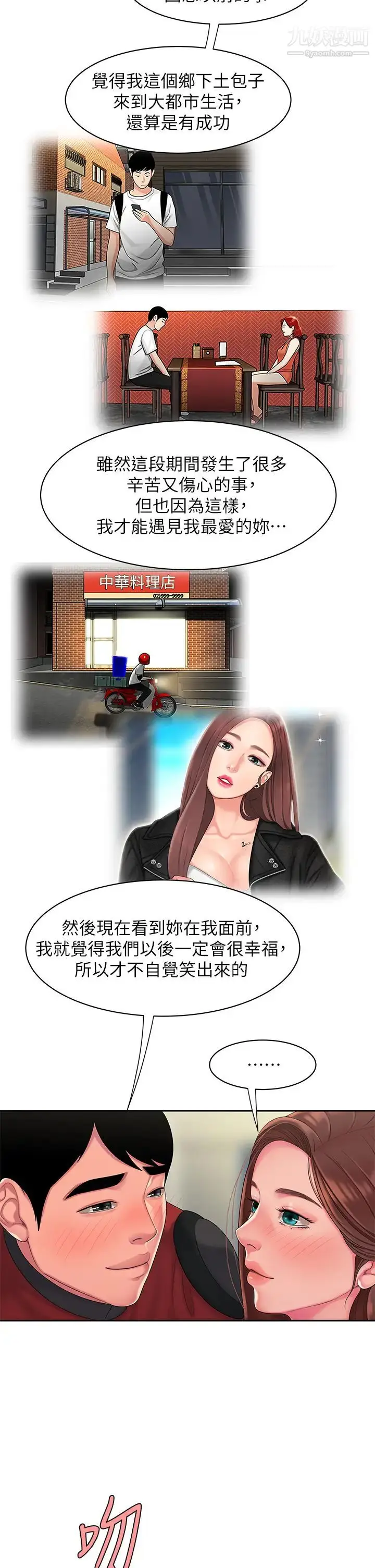 漫画《幸福外送员》最终话第29张图