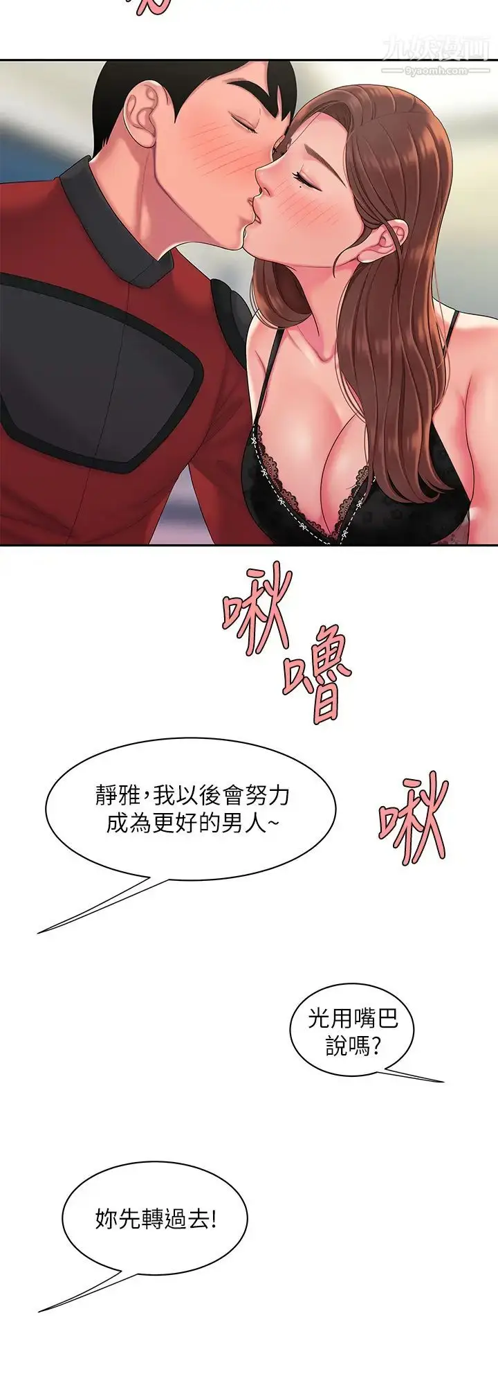 漫画《幸福外送员》最终话第30张图